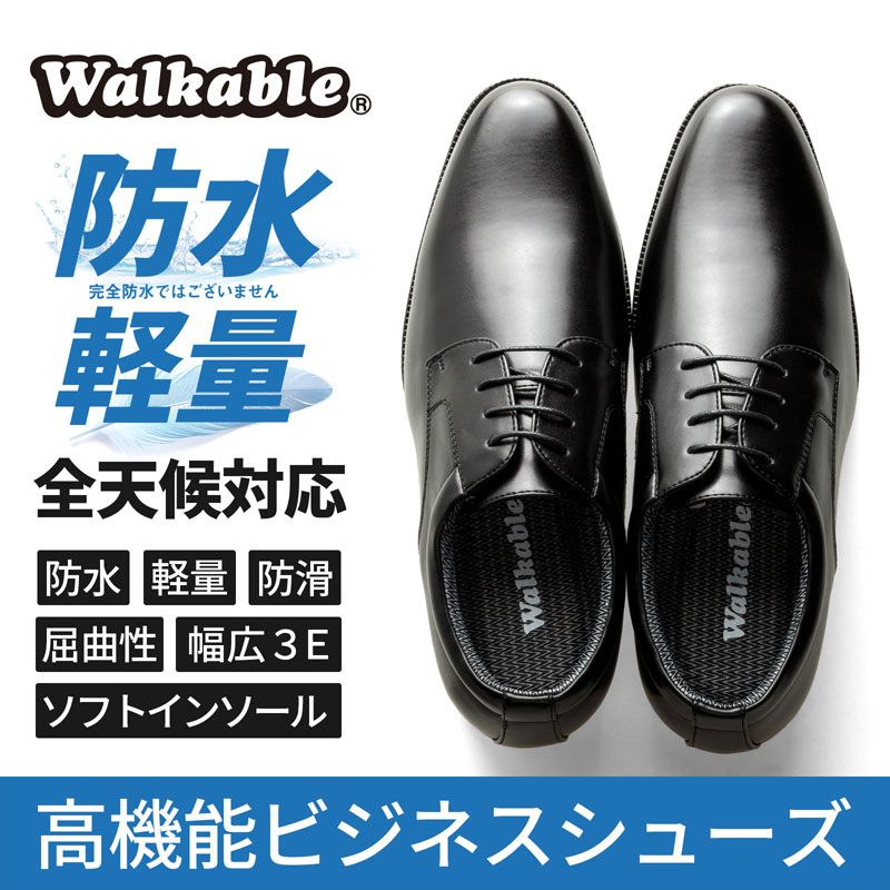 ビジネスシューズ メンズ 革靴 防水 3E 幅広 軽量  紳士靴 ストレートチップ Uチップ ローファー 全天候型 屈曲 ソフトインソール | WALKABLE | 01