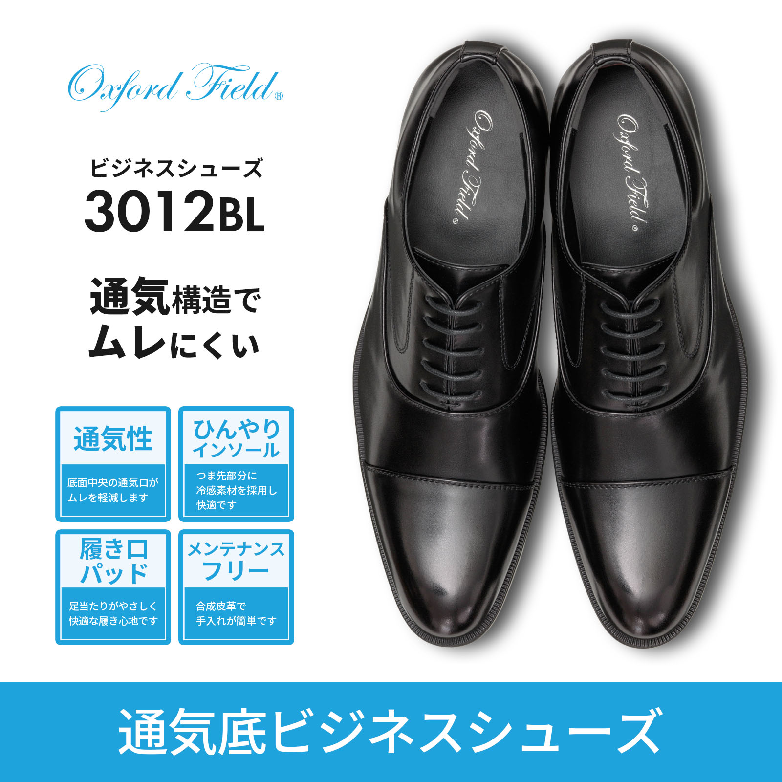 Oxford Field（オックスフォードフィールド） ビジネスシューズ メンズ