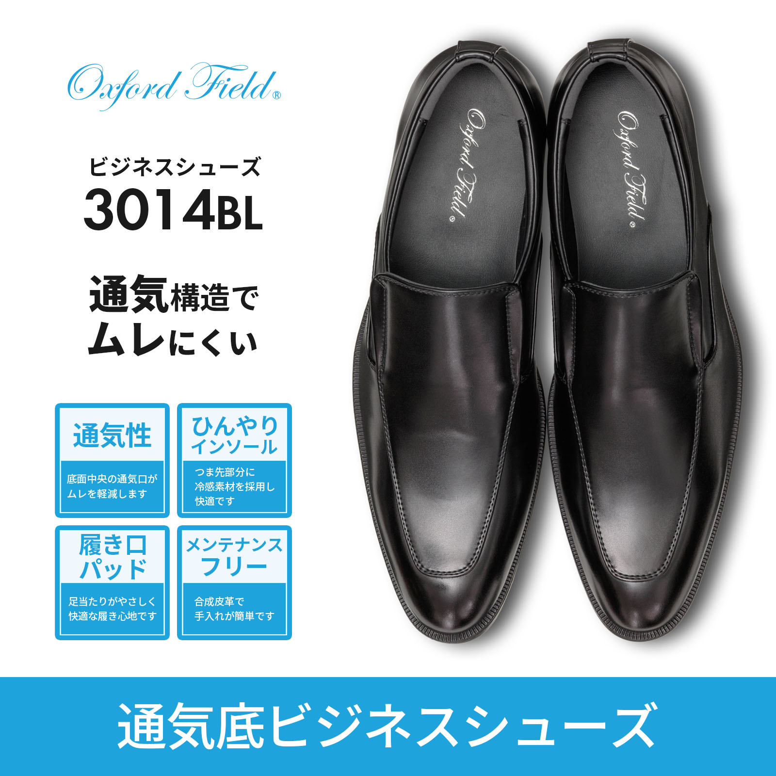 Oxford Field（オックスフォードフィールド） ビジネスシューズ メンズ