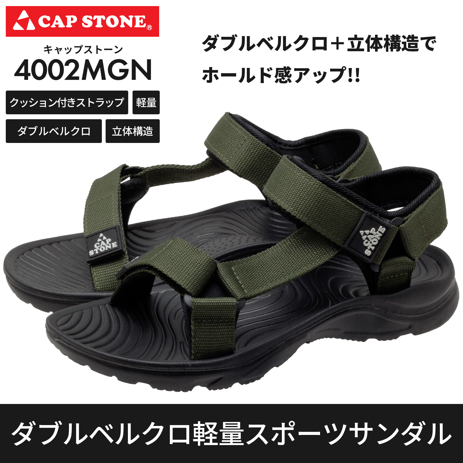 CAP STONE スポーツサンダル メンズ サンダル 歩きやすい 軽い 軽量 ブラック モスグリーン ブルー イエロー 全4色 25.5cm 26cm 26.5cm 27cm 4002 |  | 02