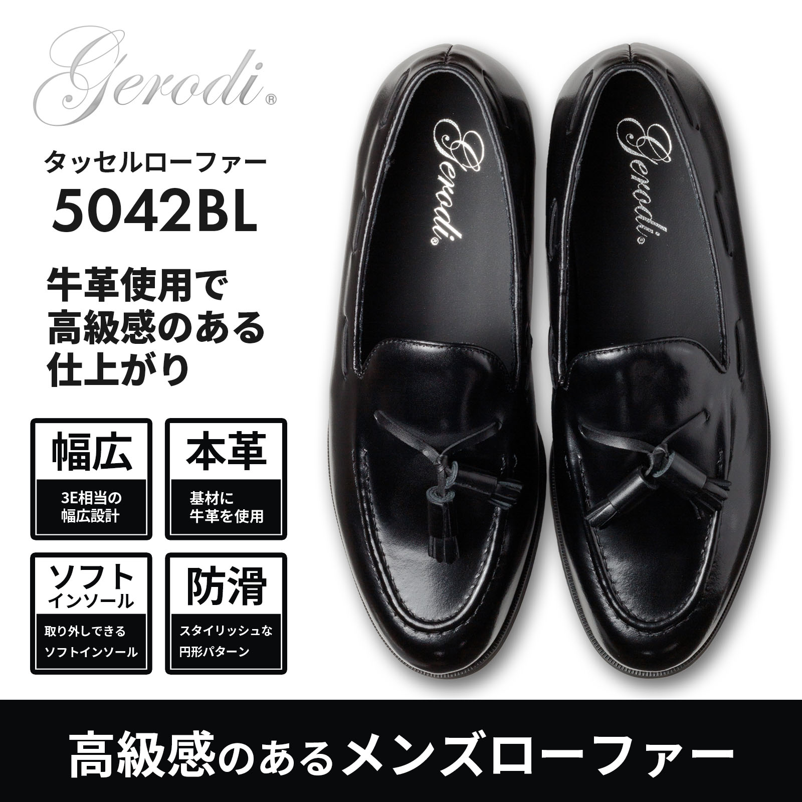 GERODI（ジェロディ） ローファー メンズ 本革 牛革 ビジネスシューズ