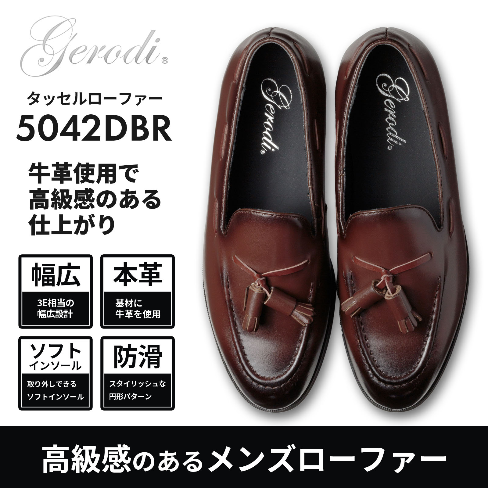 GERODI（ジェロディ） ローファー メンズ 本革 牛革 ビジネスシューズ