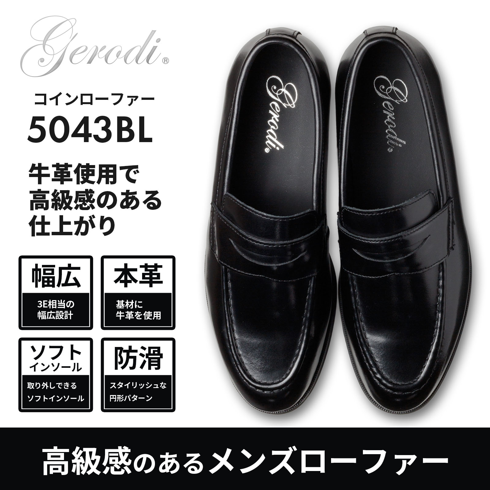 GERODI（ジェロディ） ローファー メンズ 本革 牛革 ビジネスシューズ