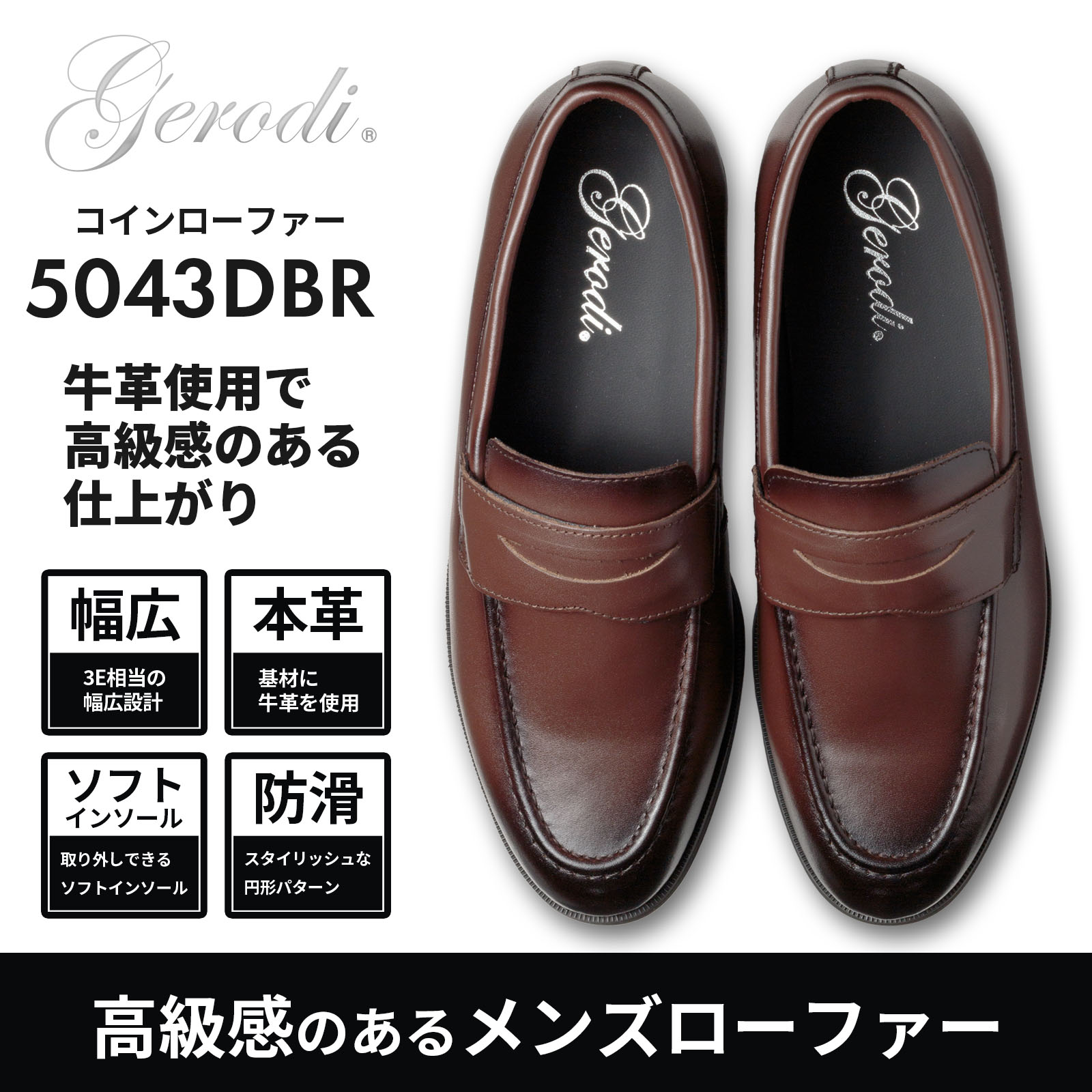 GERODI（ジェロディ） ローファー メンズ 本革 牛革 ビジネスシューズ