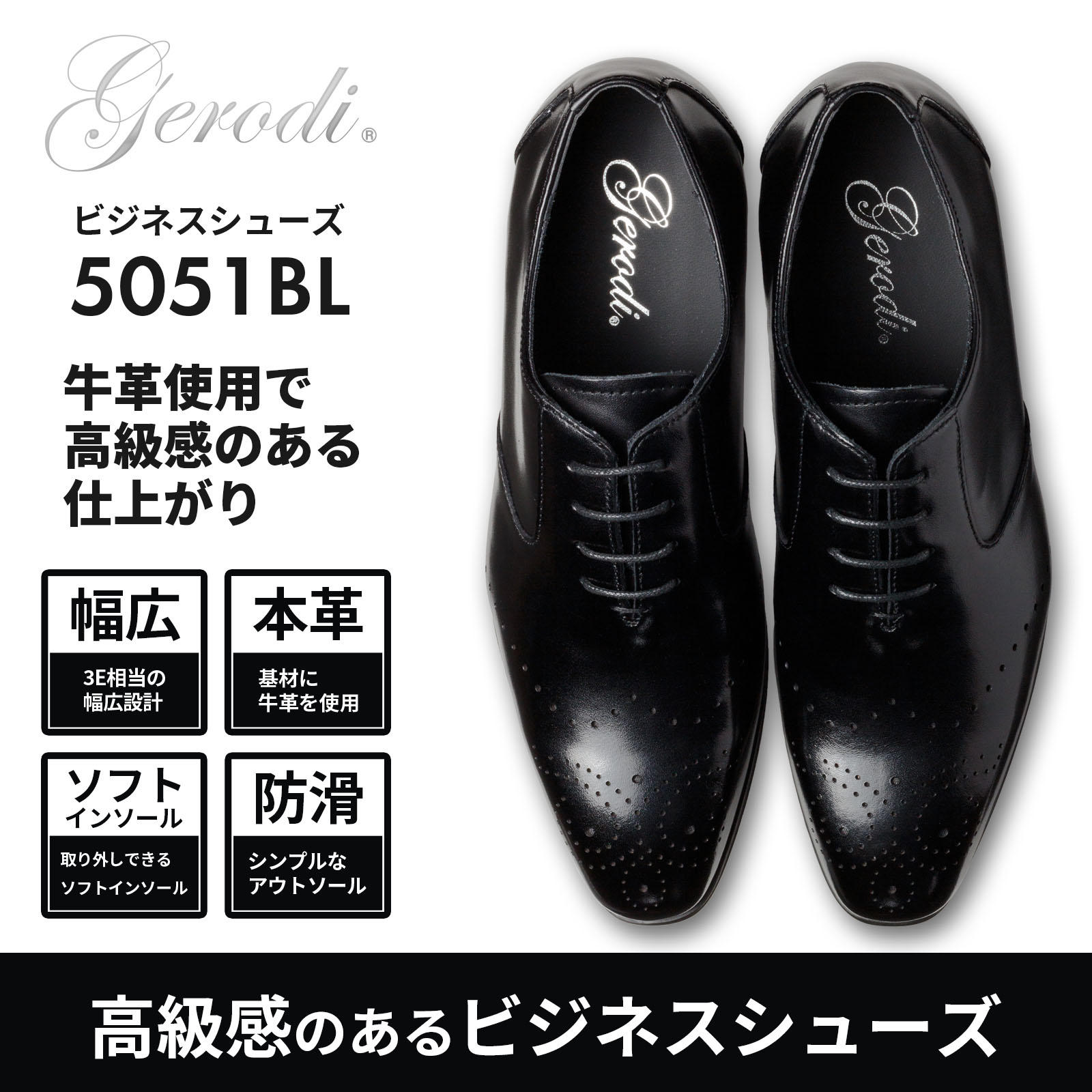 GERODI（ジェロディ） ビジネスシューズ 本革 牛革 メンズ 高級感 幅広