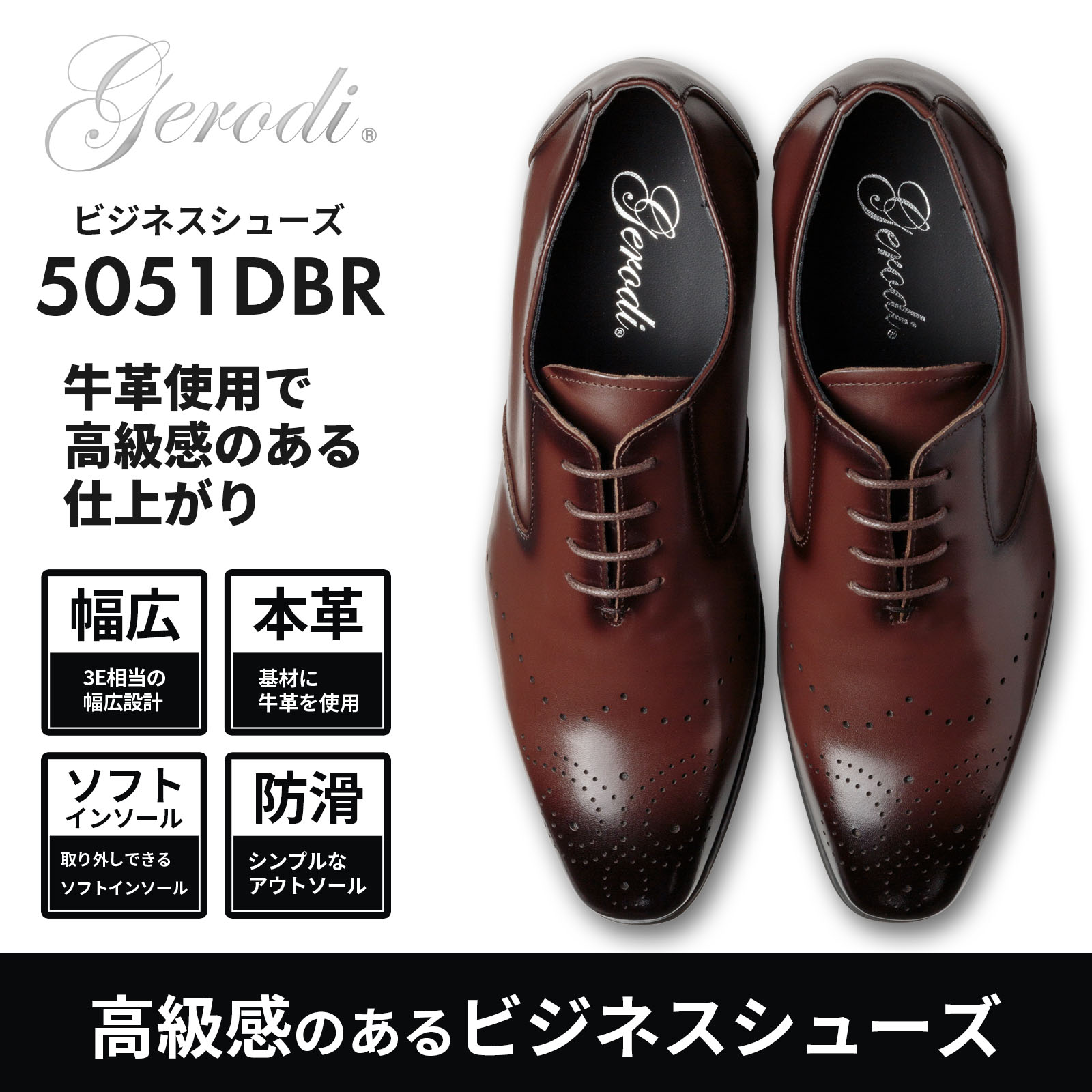 GERODI（ジェロディ） ビジネスシューズ 本革 牛革 メンズ 高級感 幅広