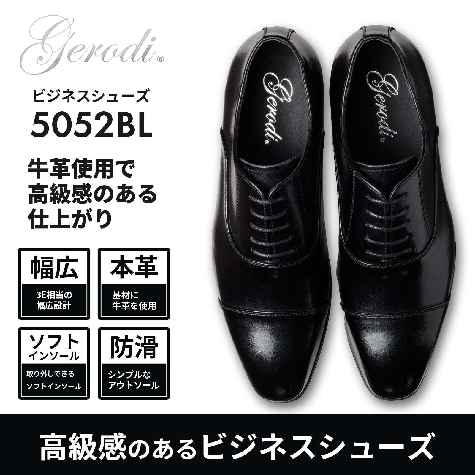GERODI（ジェロディ） ビジネスシューズ 本革 牛革 メンズ 高級感 幅広