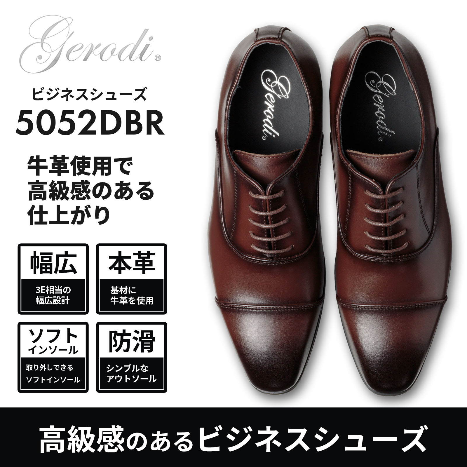 GERODI（ジェロディ） ビジネスシューズ 本革 牛革 メンズ 高級感 幅広