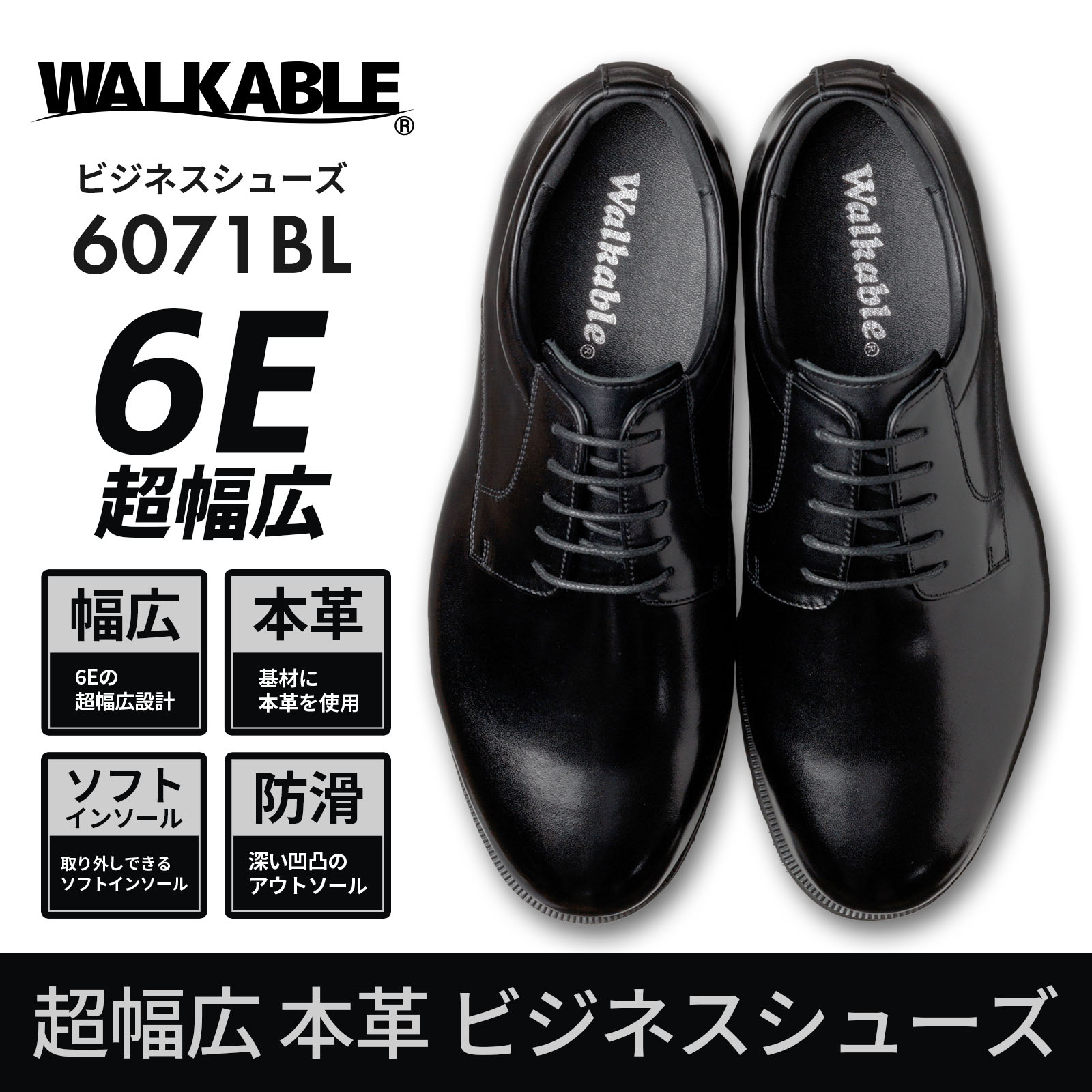 新品未使用品　本革6071BL/26cmビジネスシューズ6E超幅広 WALKABLE（ウォーカブル） ビジネスシューズ 6E 幅広 本革 メンズ 紳士