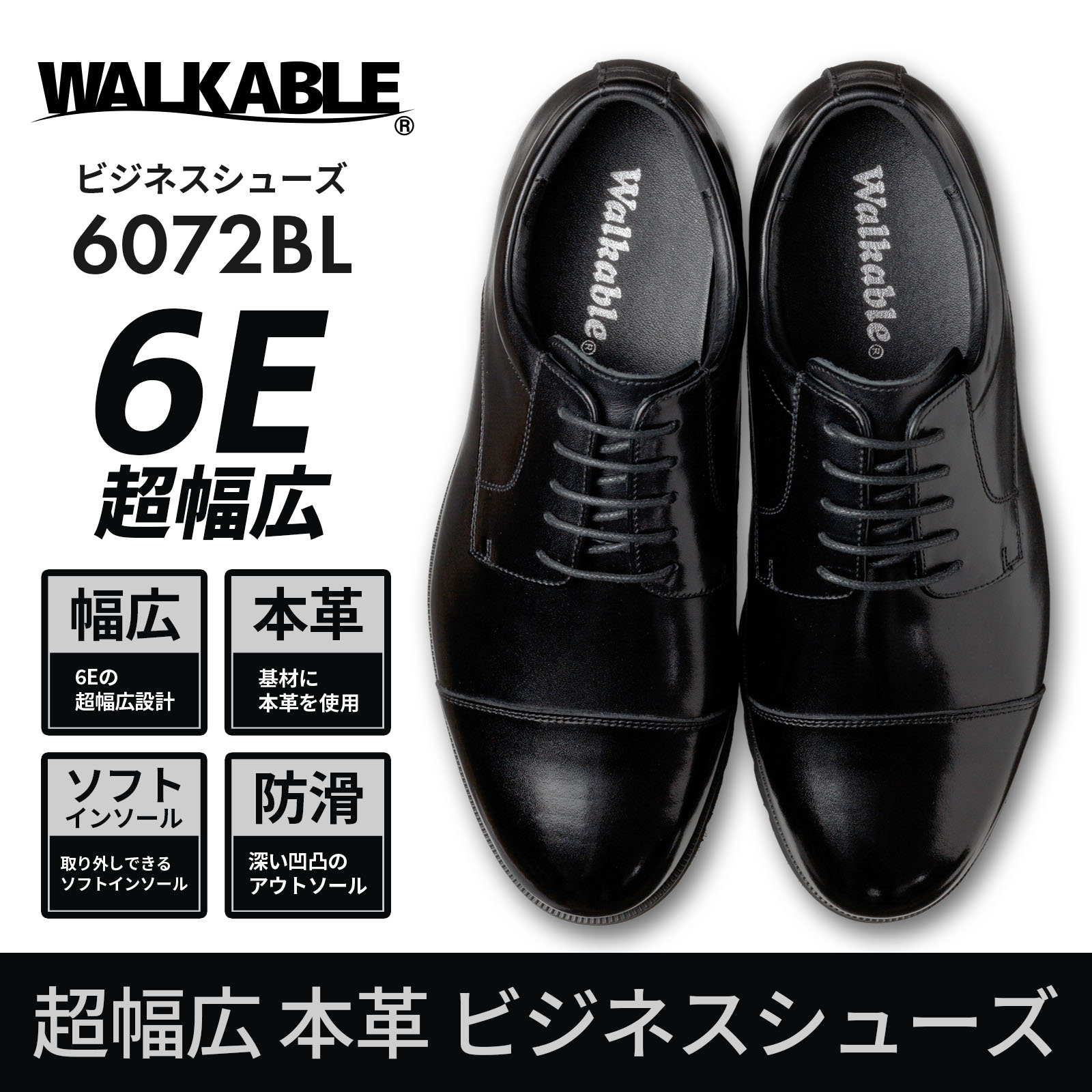 WALKABLE（ウォーカブル） ビジネスシューズ 6E 幅広 本革 メンズ 紳士 