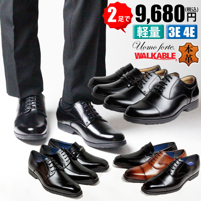 2足セットで9,680円税込 革靴 本革 メンズ ビジネスシューズ フォーマルシューズ 10種類から選べる 幅広 3E 4E 紳士靴 メンズ ブラック ブラウン｜smake
