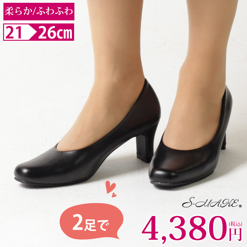 S-MAKE（エスメイク） 2足セット パンプス 黒 ローヒール 歩きやすい 