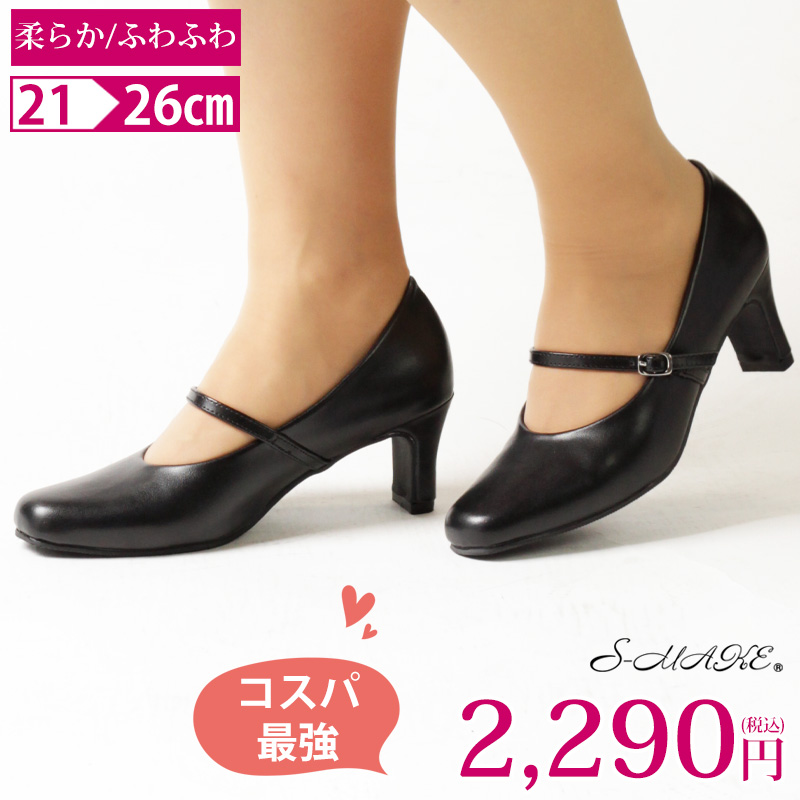 S-MAKE パンプス 黒 ローヒール 歩きやすい フォーマル ブラック