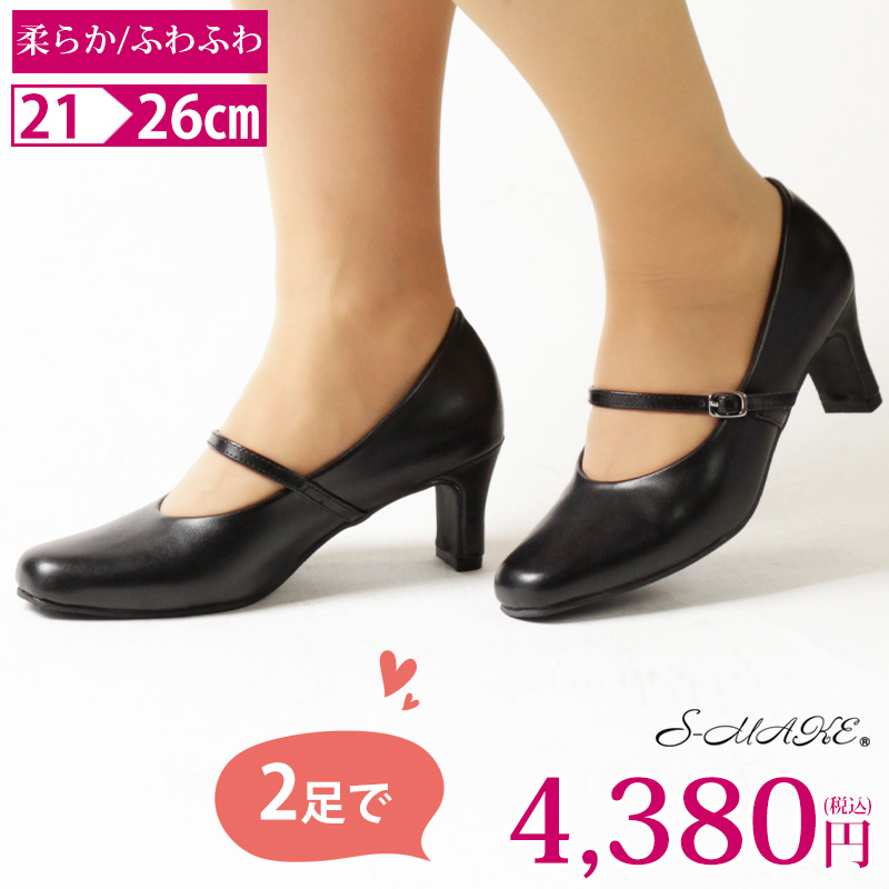S-MAKE（エスメイク） 2足セット パンプス 黒 ローヒール 歩きやすい