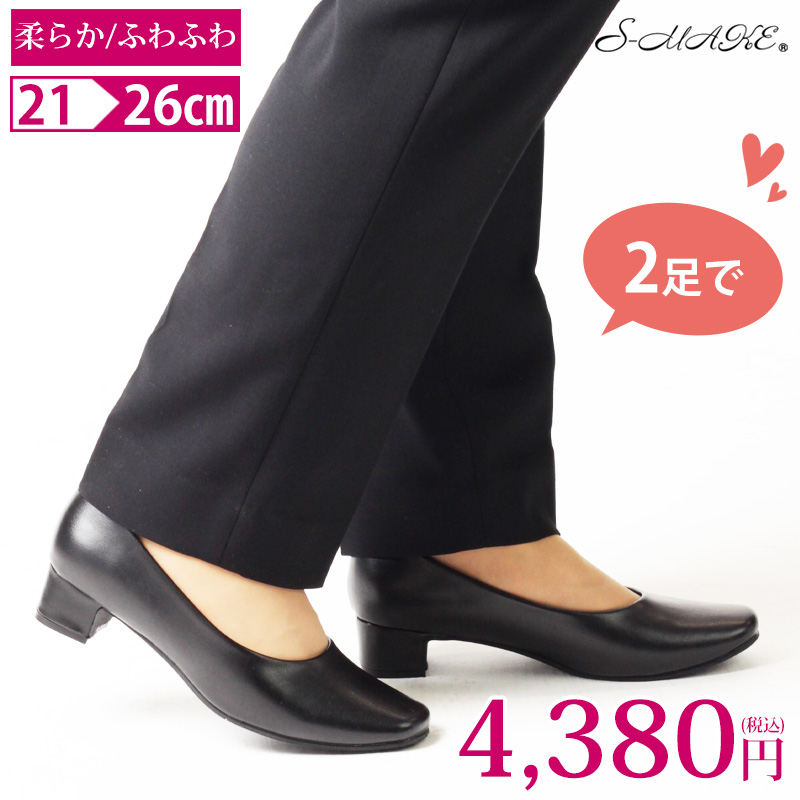 S-MAKE（エスメイク） 2足セット パンプス 黒 ローヒール 歩きやすい