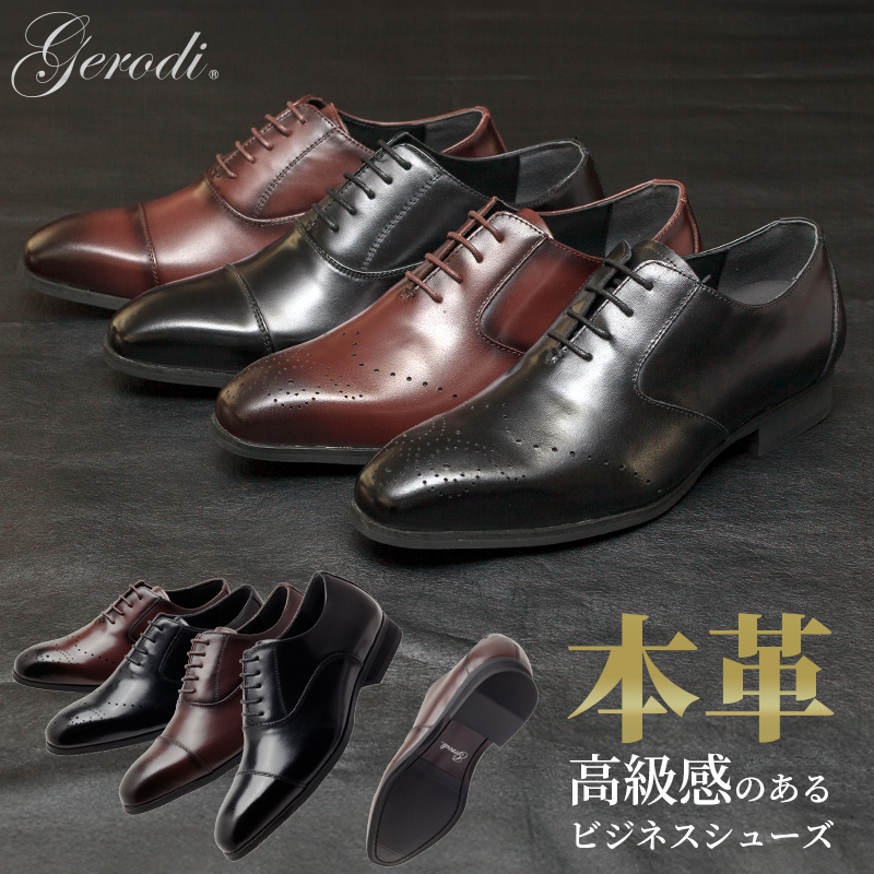 GERODI（ジェロディ） ビジネスシューズ 本革 牛革 メンズ 高級感 幅広