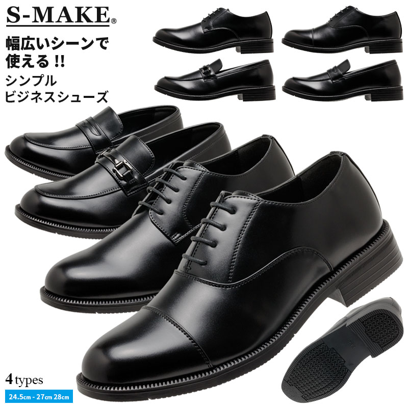 S-MAKE（エスメイク） ビジネスシューズ メンズ 革靴 紳士靴 3E 幅広