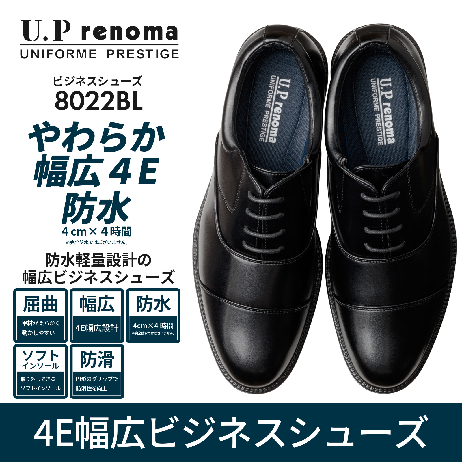 U.P renoma ビジネスシューズ メンズ 柔らかい 防水 幅広 4E相当 防滑 ストレートチップ Uチップ ビット ローファー ブラック 全4種 | U.P renoma | 01
