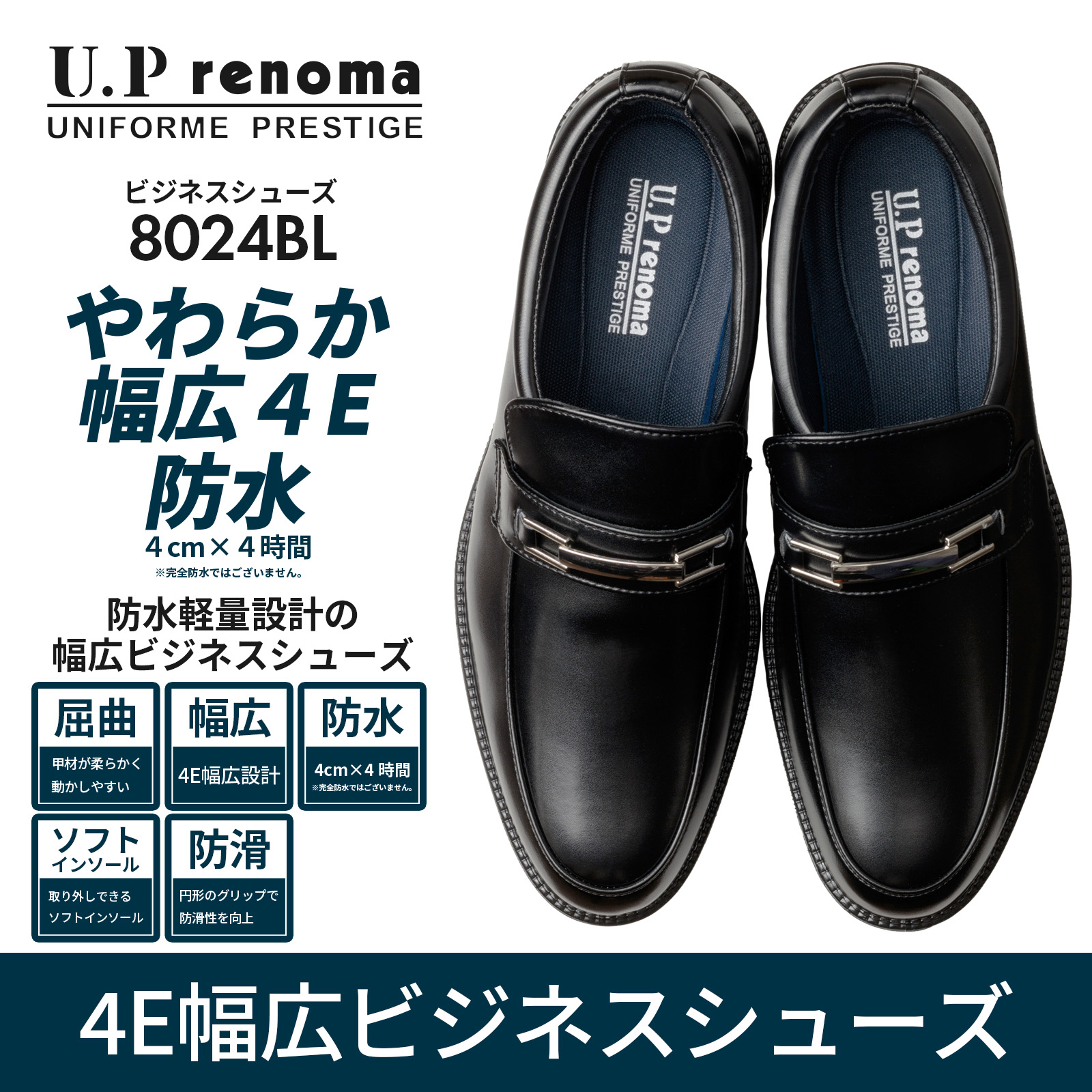 U.P renoma ビジネスシューズ メンズ 柔らかい 防水 幅広 4E相当 防滑 ストレートチップ Uチップ ビット ローファー ブラック 全4種 | U.P renoma | 03