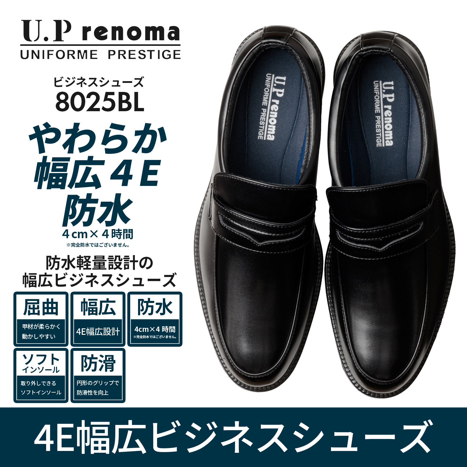 U.P renoma ビジネスシューズ メンズ 柔らかい 防水 幅広 4E相当 防滑 ストレートチップ Uチップ ビット ローファー ブラック 全4種 | U.P renoma | 04