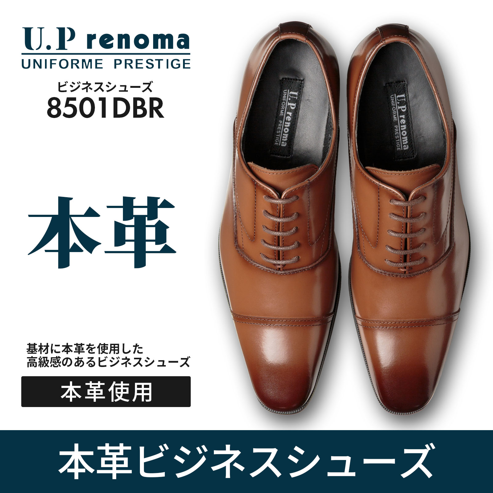 U.P renoma ビジネスシューズ 本革 メンズ 牛革 幅広 3E相当 防滑 