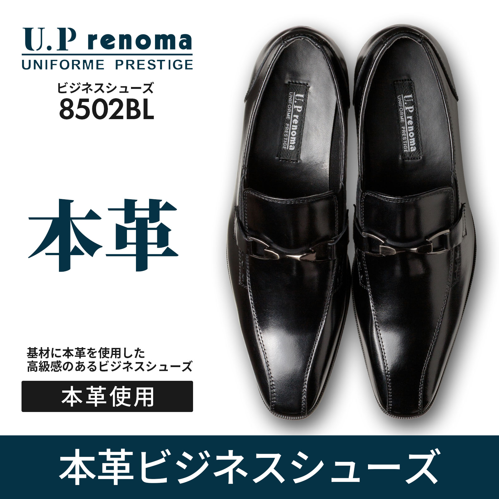 U.P renoma ビジネスシューズ 本革 メンズ 牛革 幅広 3E相当 防滑 