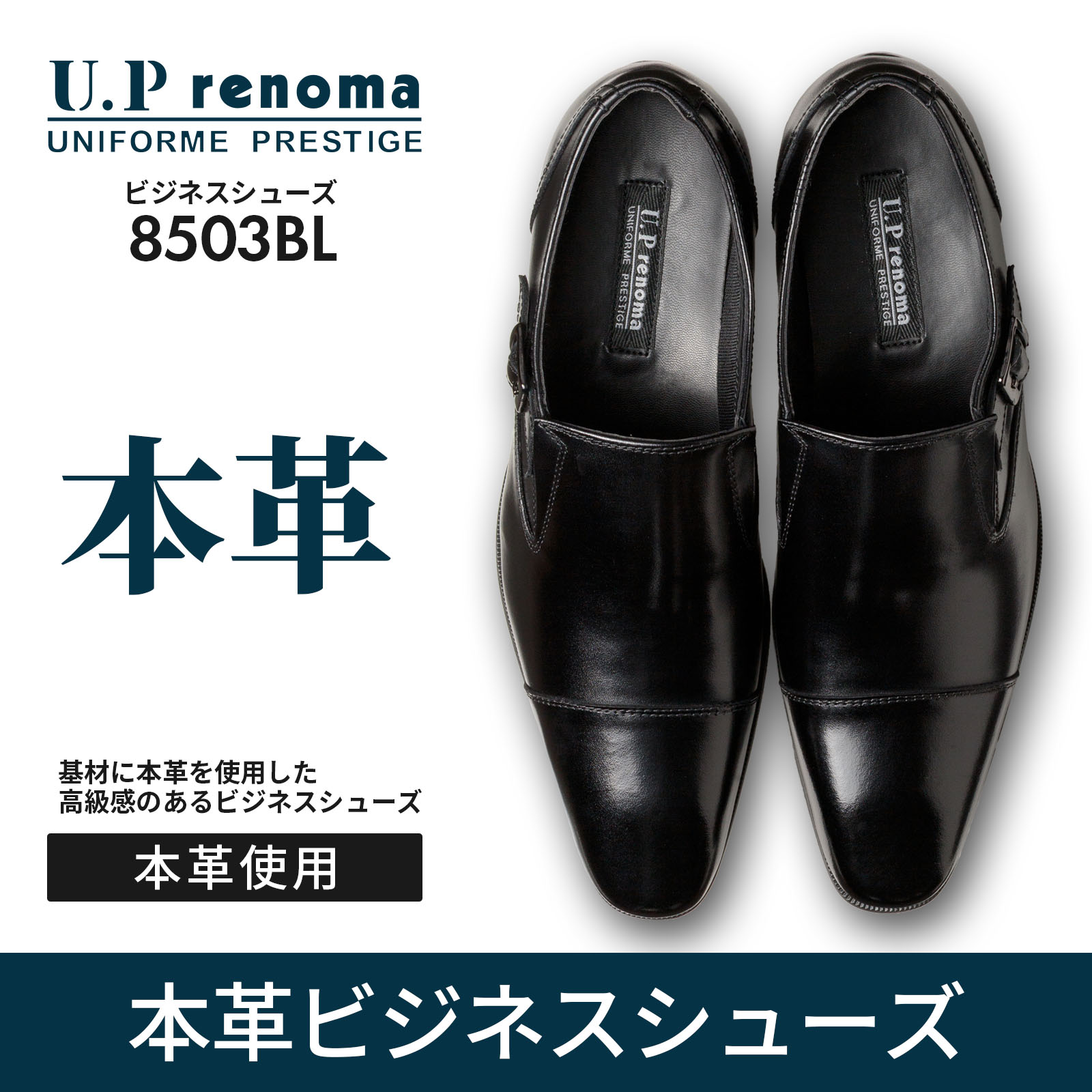 U.P renoma ビジネスシューズ 本革 メンズ 牛革 幅広 3E相当 防滑 