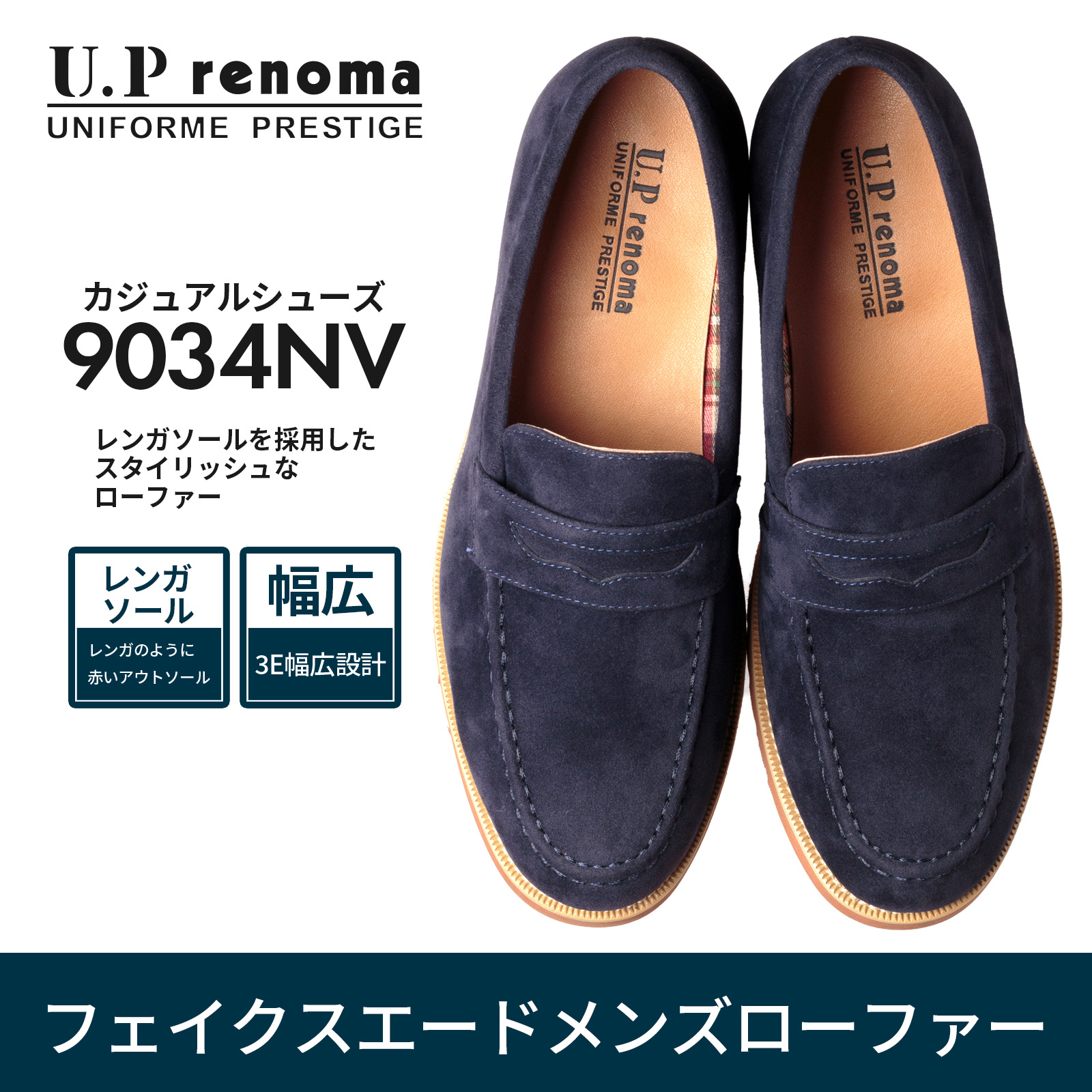 U.P renoma カジュアルシューズ ローファー メンズ 幅広 3E相当 防滑