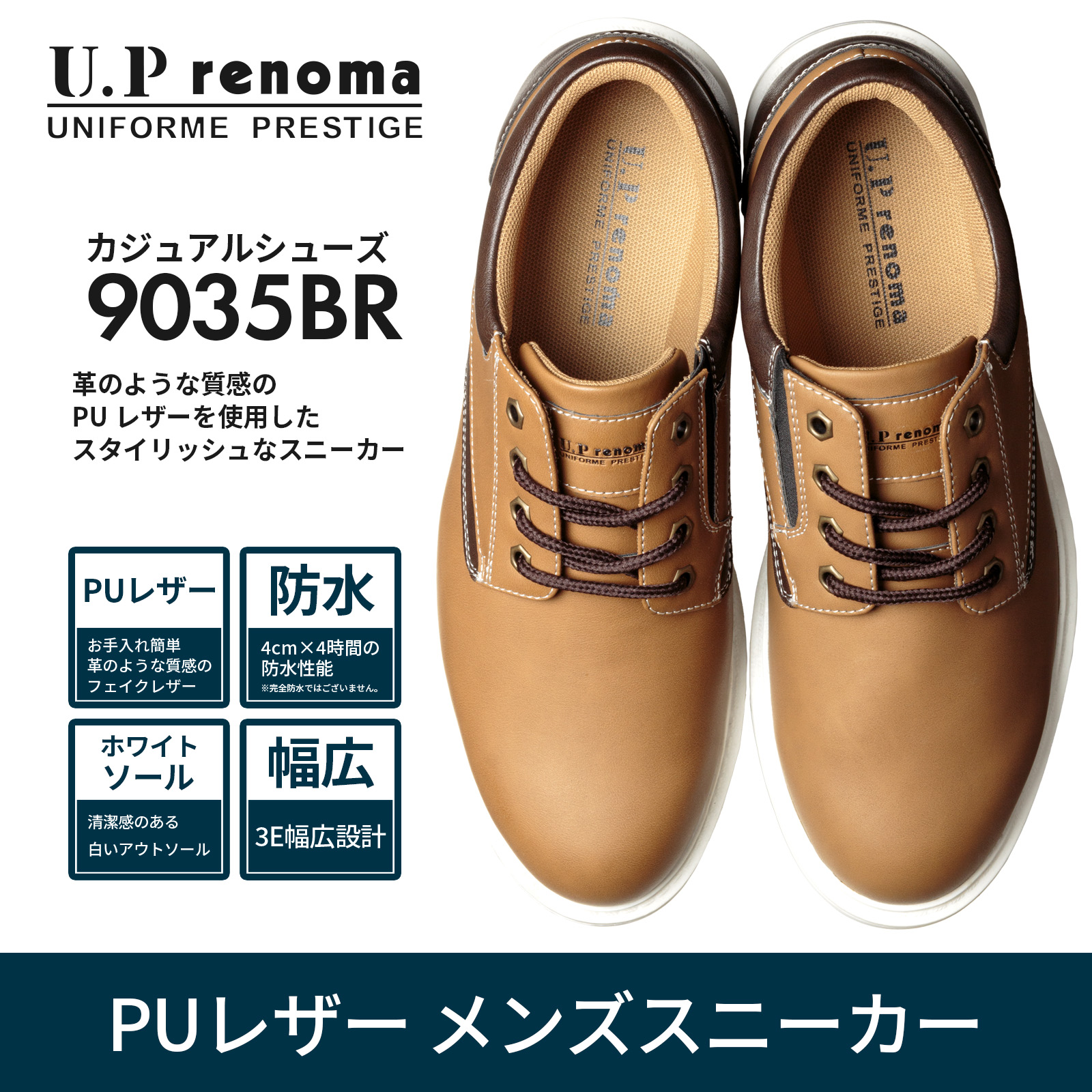 U.P renoma スニーカー メンズ カジュアルシューズ 幅広 3E 防水