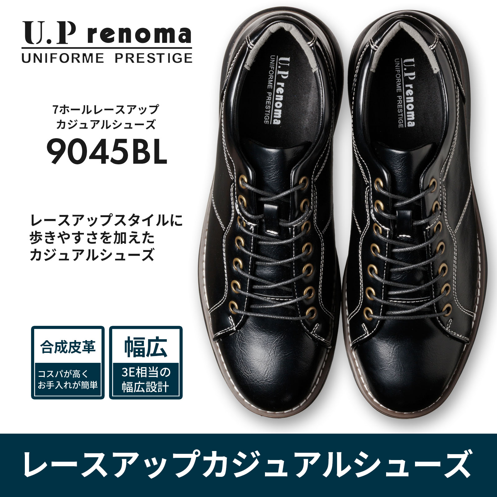 U.P renoma カジュアルシューズ 歩きやすい メンズ レースアップ シューズ 紳士靴 幅広 3E相当 靴 黒 ブラック ブラウン ネイビー ビジネス ビジカジ 全4色 9045 | U.P renoma | 01
