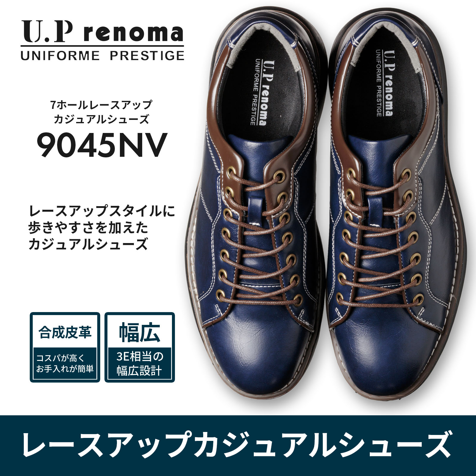 U.P renoma カジュアルシューズ 歩きやすい メンズ レースアップ シューズ 紳士靴 幅広 3E相当 靴 黒 ブラック ブラウン ネイビー ビジネス ビジカジ 全4色 9045 | U.P renoma | 04