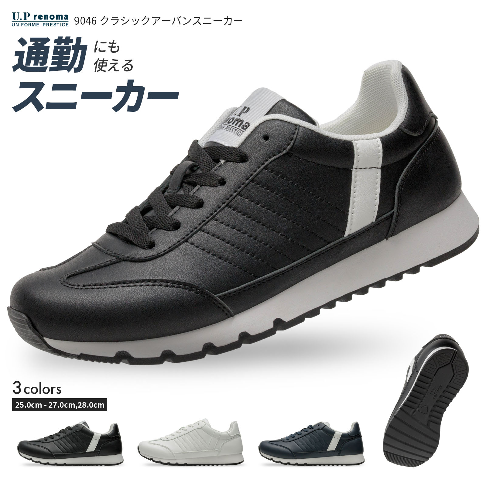 U.P renoma スニーカー メンズ ビジネススニーカー 幅広 3E 相当 PUレザー ブラック ホワイト ネイビー 通勤 通学 ビジカジ オフィスカジュアル 全3色 9046