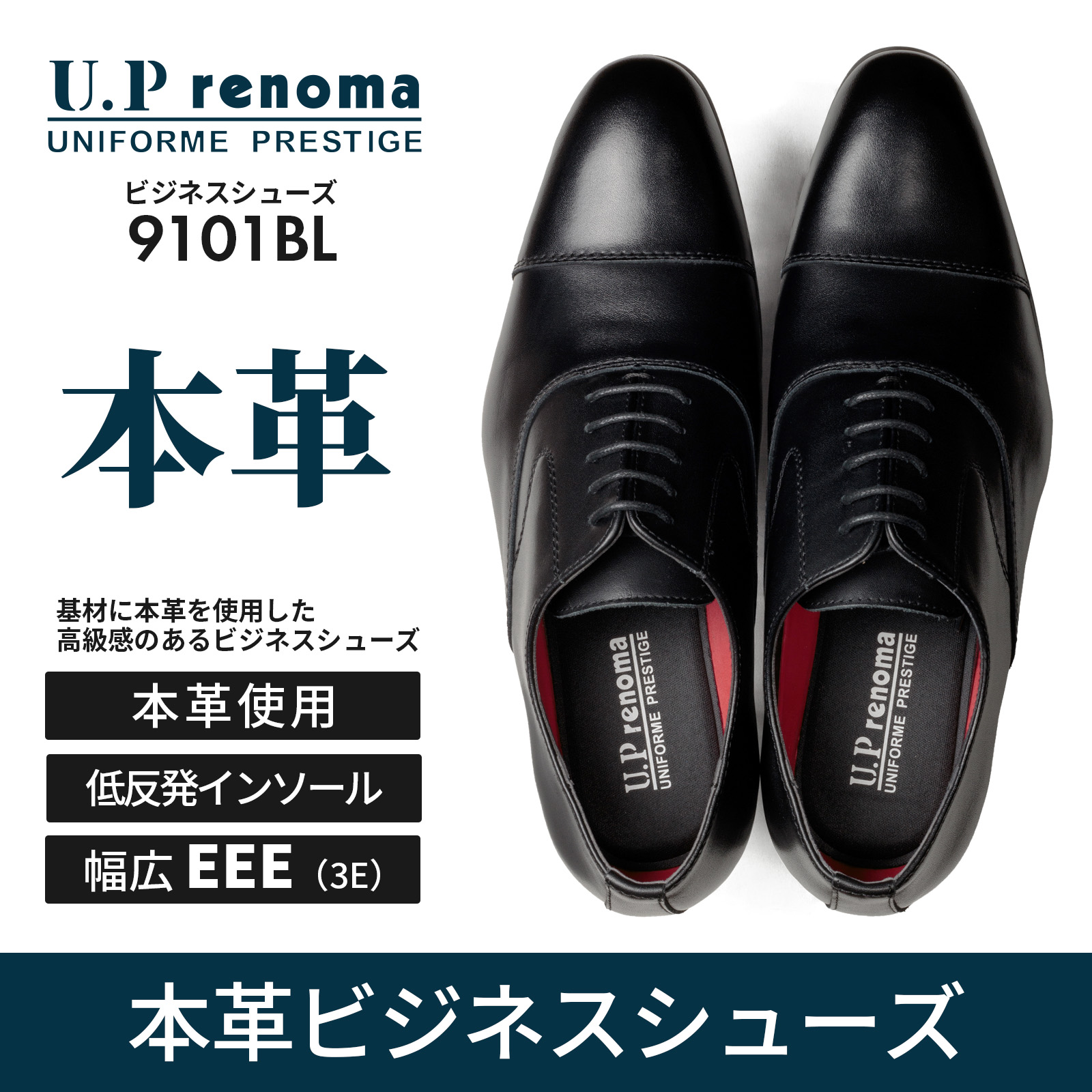 UP renoma ビジネスシューズ 本革 メンズ 革靴 幅広 3E相当 ストレートチップ スリッポ...