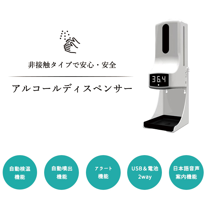 検温機能付き アルコールディスペンサー 非接触 検温 壁掛け
