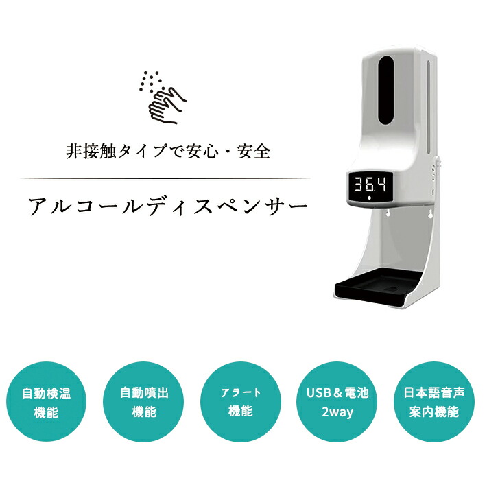検温機能付き アルコールディスペンサー 非接触 検温 壁掛け