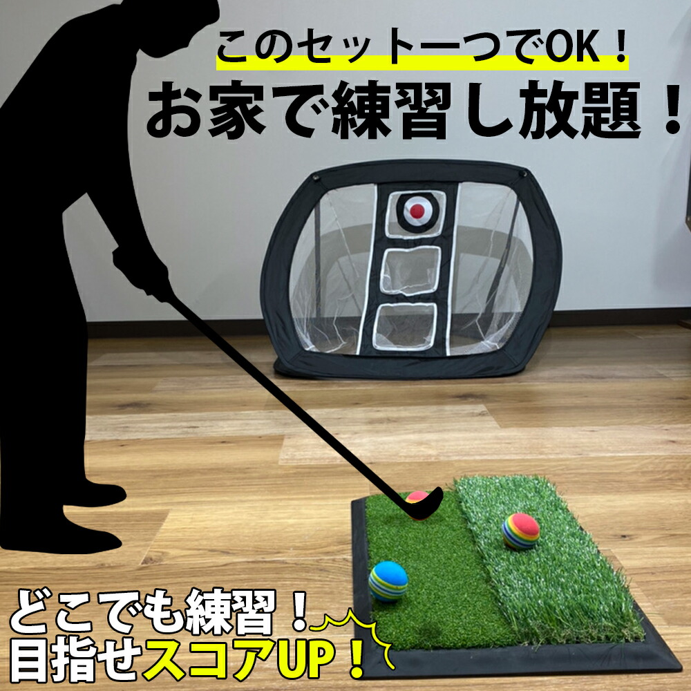 値下げ交渉可⭐︎ゴルフアプローチ練習用ネットとボールセット　パターマット付き 楽天市場】パターマット 14点セット アプローチ練習ネット 付き