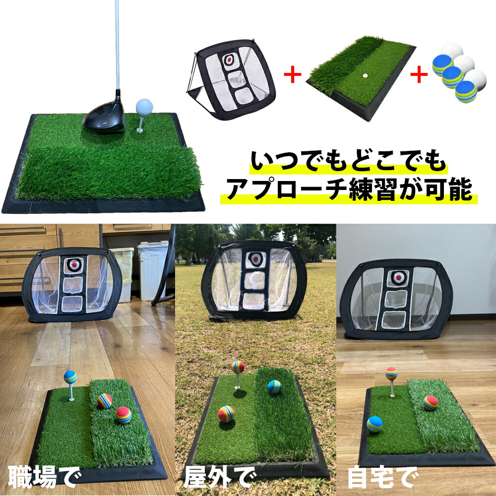 【美品&お得】パターマット&アプローチ練習セット パター練習 マット アプローチ練習 自動返球 折り畳み式