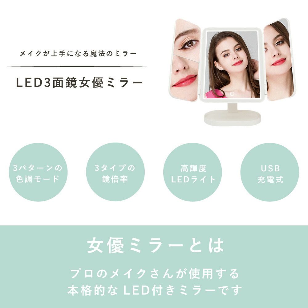 LED 卓上ミラー 三面鏡 女優ミラー キルティング調 折りたたみ