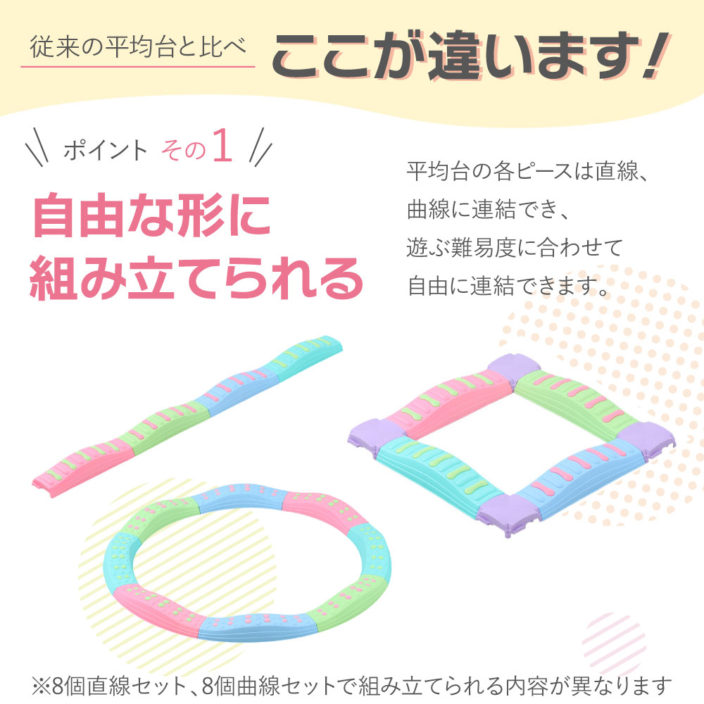Smaly（スマリー） バランスブロック 子供用 平均台 曲線8ピース 筋力