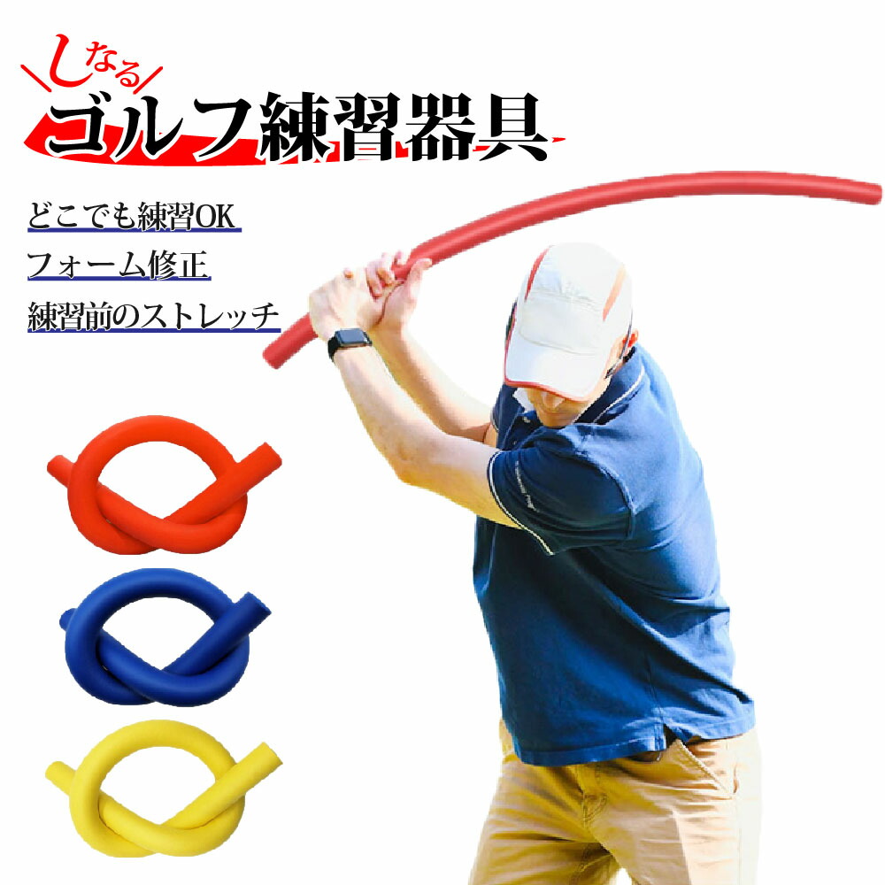 ゴルフ素振り練習器具セット Amazon | LAMPTOPゴルフ 練習 スイング 器具 ゴルフ素振り 【3