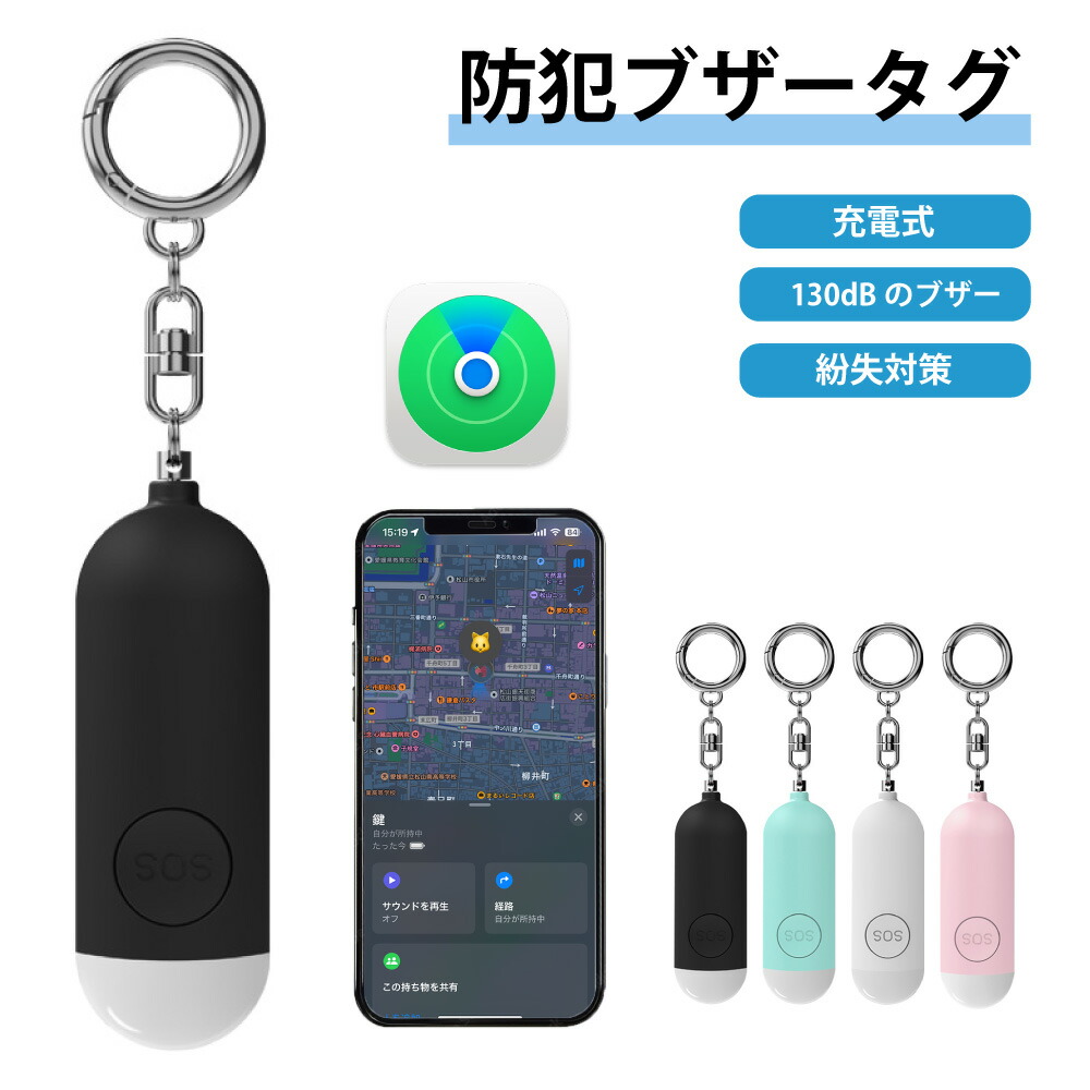 紛失防止タグ 子供GPS小型追跡タグ 忘れ物防止 防犯ブザー Type