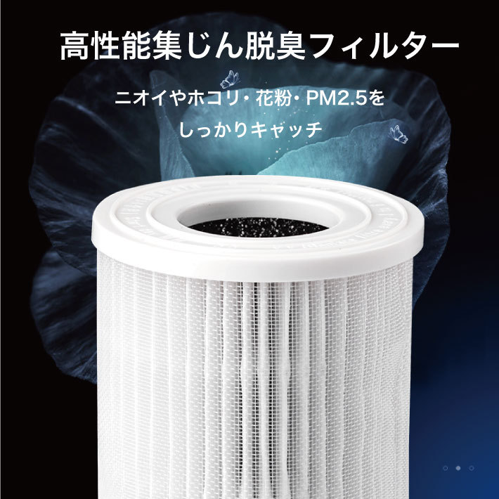 空気清浄機 除菌 消臭 脱臭 ウイルス対策 PM2.5 花粉 ペット ホコリ