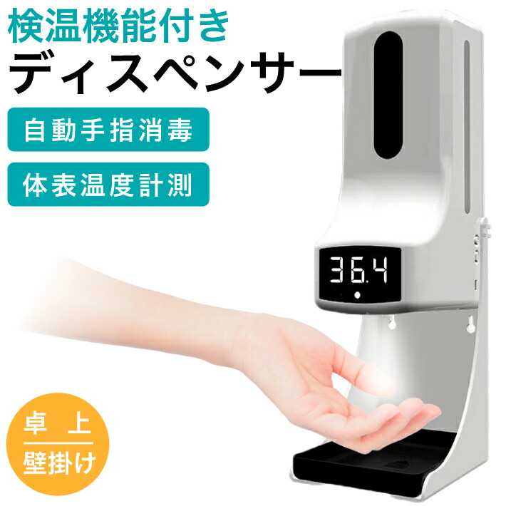 注目！新品未使用　非接触検温計&オートディスペンサー 株式会社ササガワ：製品情報＞ 事務用品＞飛沫感染予防グッズ