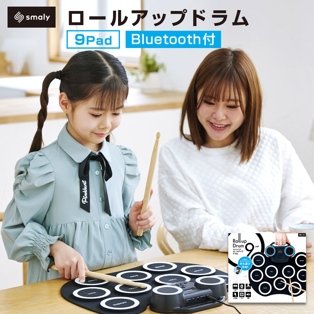 Smaly bluetooth 付き ロール ドラム 9pad 充電式 電子ドラム