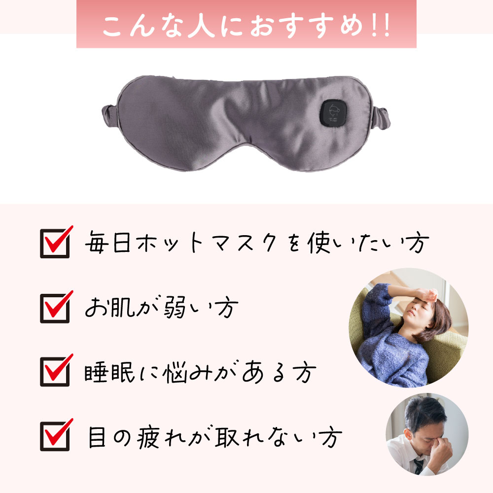 Smaly シルク100% 充電式ホットアイマスク アイピロー アイ