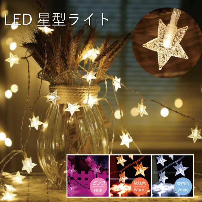 Smaly（スマリー） LED ライト 星 スター イルミネーション