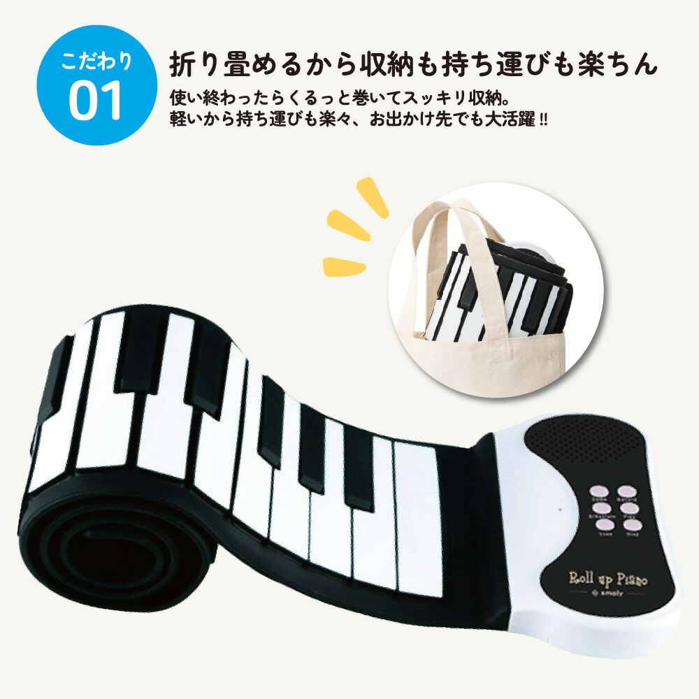 スマリー(SMALY) 電子ピアノ ロールアップピアノ 61鍵盤 折畳 和音 smaly_4580441480266