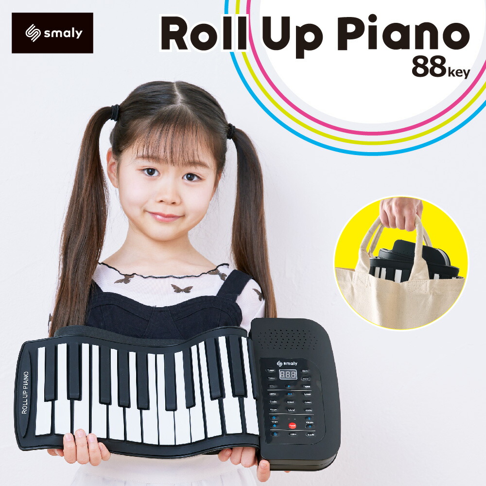 SOUND TIGER Mellow アルマイトFP レッド おまけ付き Smaly 電子ピアノ ロールアップピアノ 88鍵盤 キッズ 知育 和音