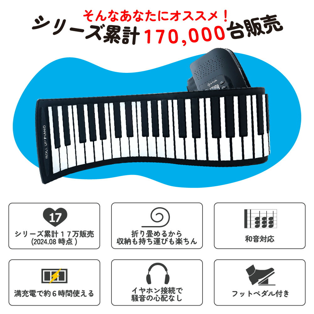 Smaly 電子ピアノ ロールアップピアノ 88鍵盤 キッズ 知育 和音