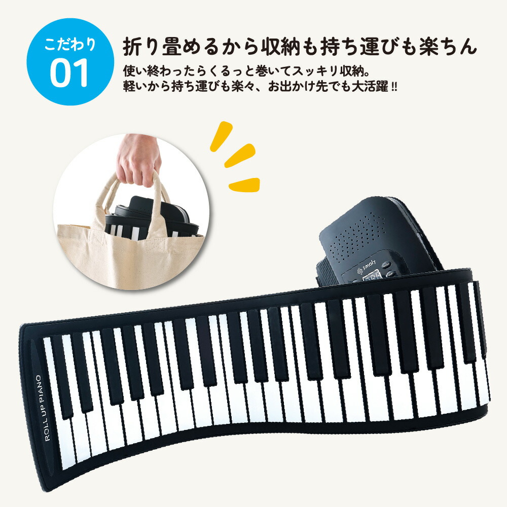 電子ピアノ ロールアップピアノ 88鍵盤 SMALY-P88A piano88_04.jpg